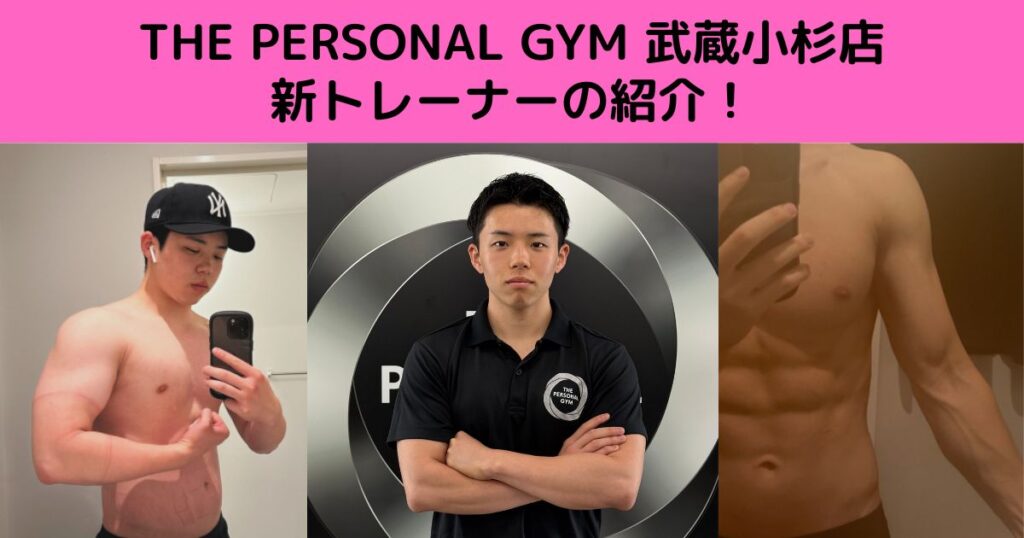 武蔵小杉店　大野トレーナーの自己紹介